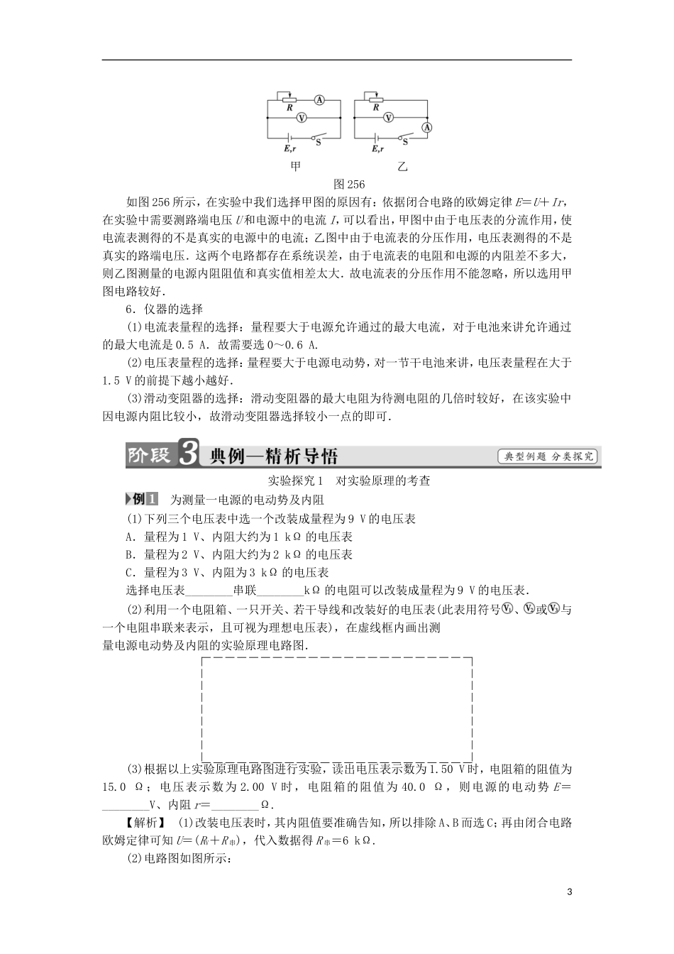 高中物理 第二章 直流电路 5 学生实验：测量电源的电动势和内阻学案 教科版选修3-1-教科版高二选修3-1物理学案_第3页