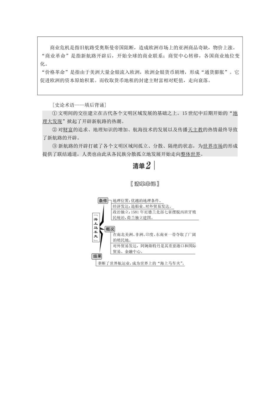 （江苏专版）高考历史一轮复习 模块二 经济成长历程 专题九 走向世界的资本主义市场 第18讲 开辟文明交往的航线和血与火的征服与掠夺学案（含解析）人民版-人民版高三全册历史学案_第2页