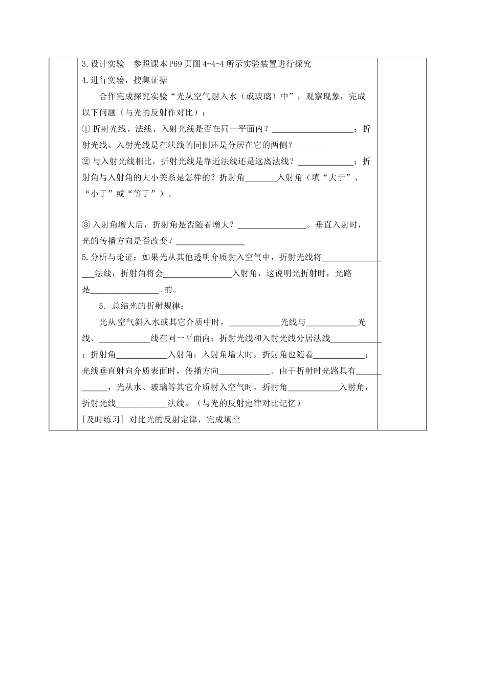 八年级物理上册 第四章 第4节《光的折射》学案 教科版-教科版初中八年级上册物理学案_第2页