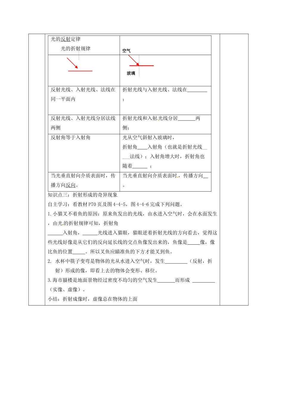 八年级物理上册 第四章 第4节《光的折射》学案 教科版-教科版初中八年级上册物理学案_第3页