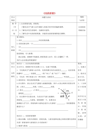 八年级物理上册 第四章 第4节《光的折射》学案 教科版-教科版初中八年级上册物理学案