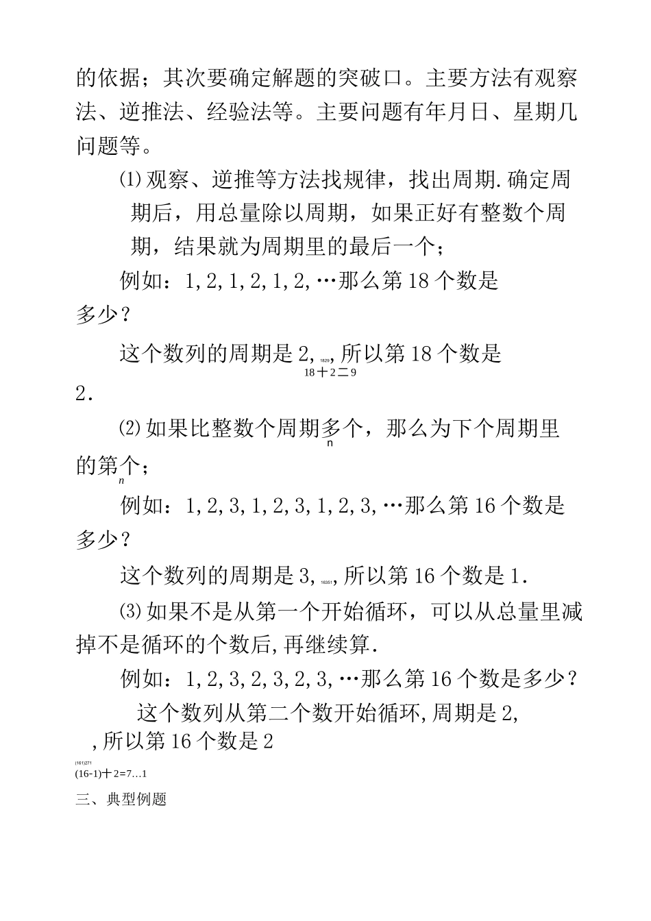 周期问题(四年级)_第2页