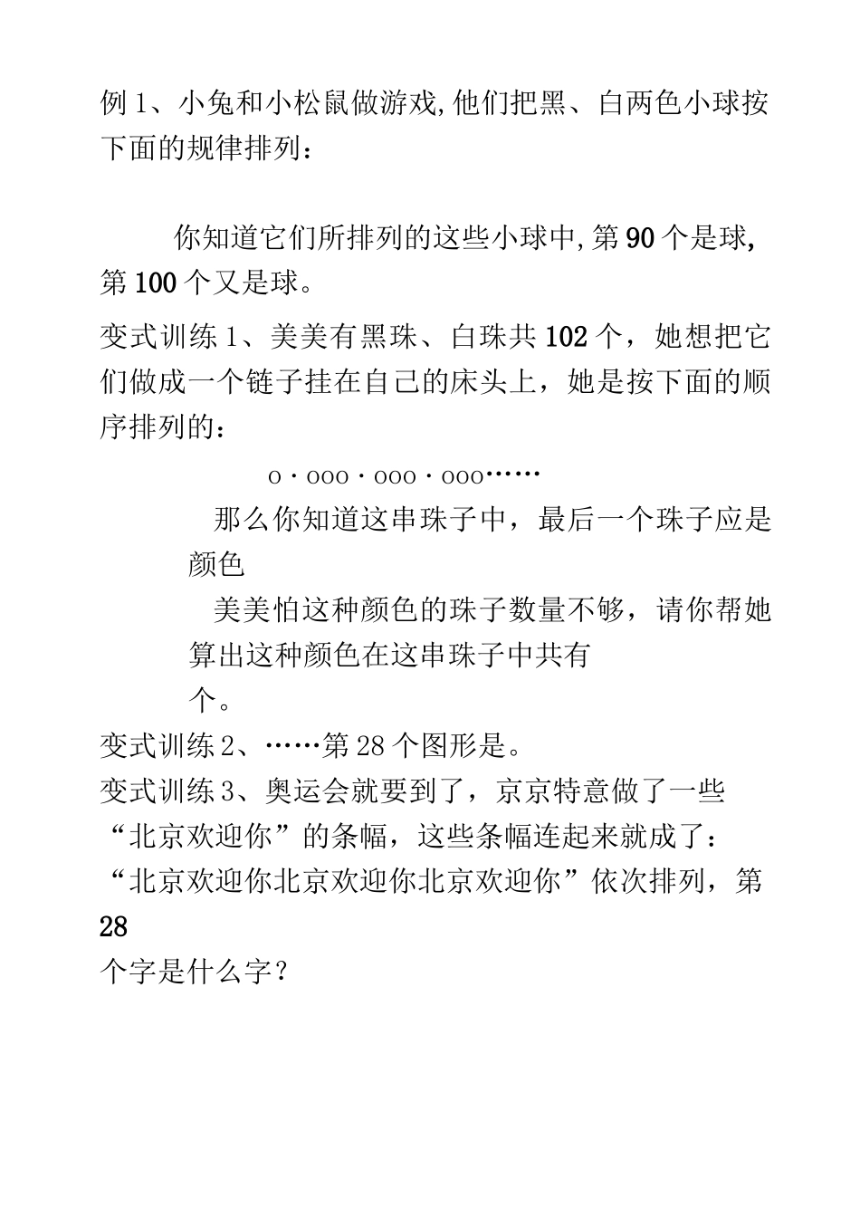 周期问题(四年级)_第3页