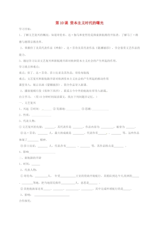 辽宁省鞍山市九年级历史上册 第10课 资本主义时代的曙光导学案 新人教版-新人教版初中九年级上册历史学案