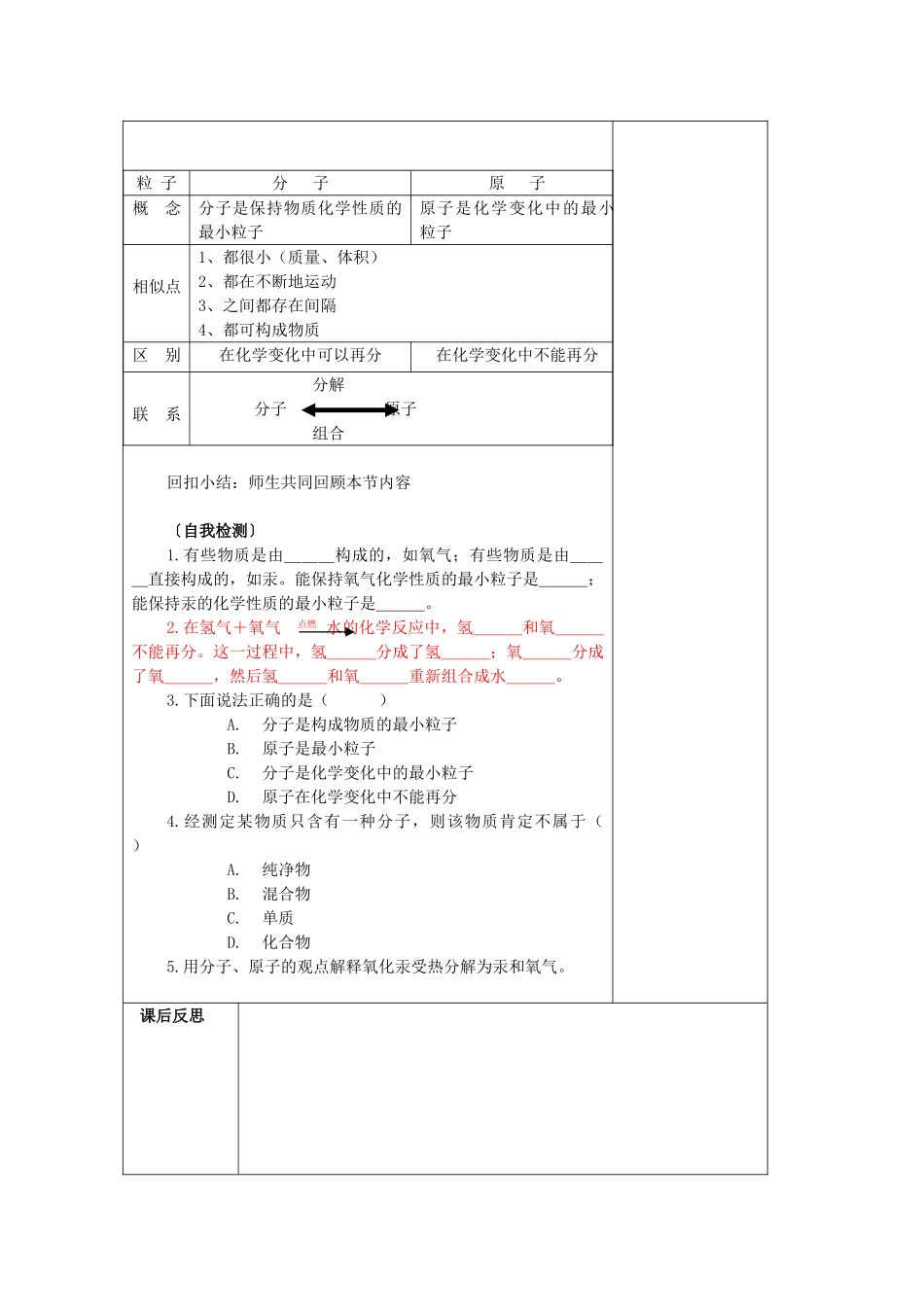 山东省东营区一中八年级化学全册 3.1 分子和原子（二）学案 新人教版（五四学制）_第2页