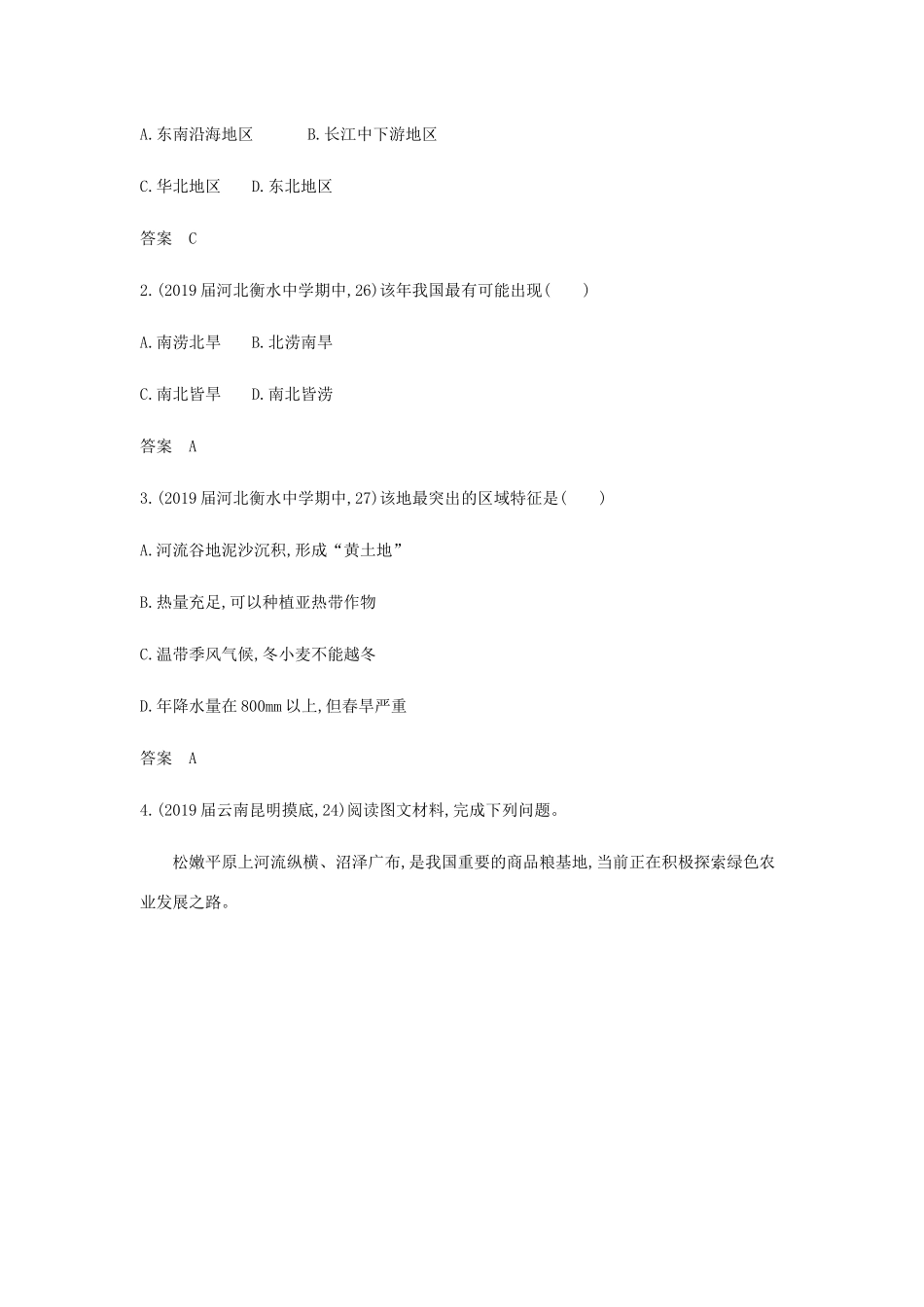 （5年高考3年模拟课标A版）高考地理总复习 专题十九 第二讲 中国地理分区学案（含解析）-人教版高三全册地理学案_第3页