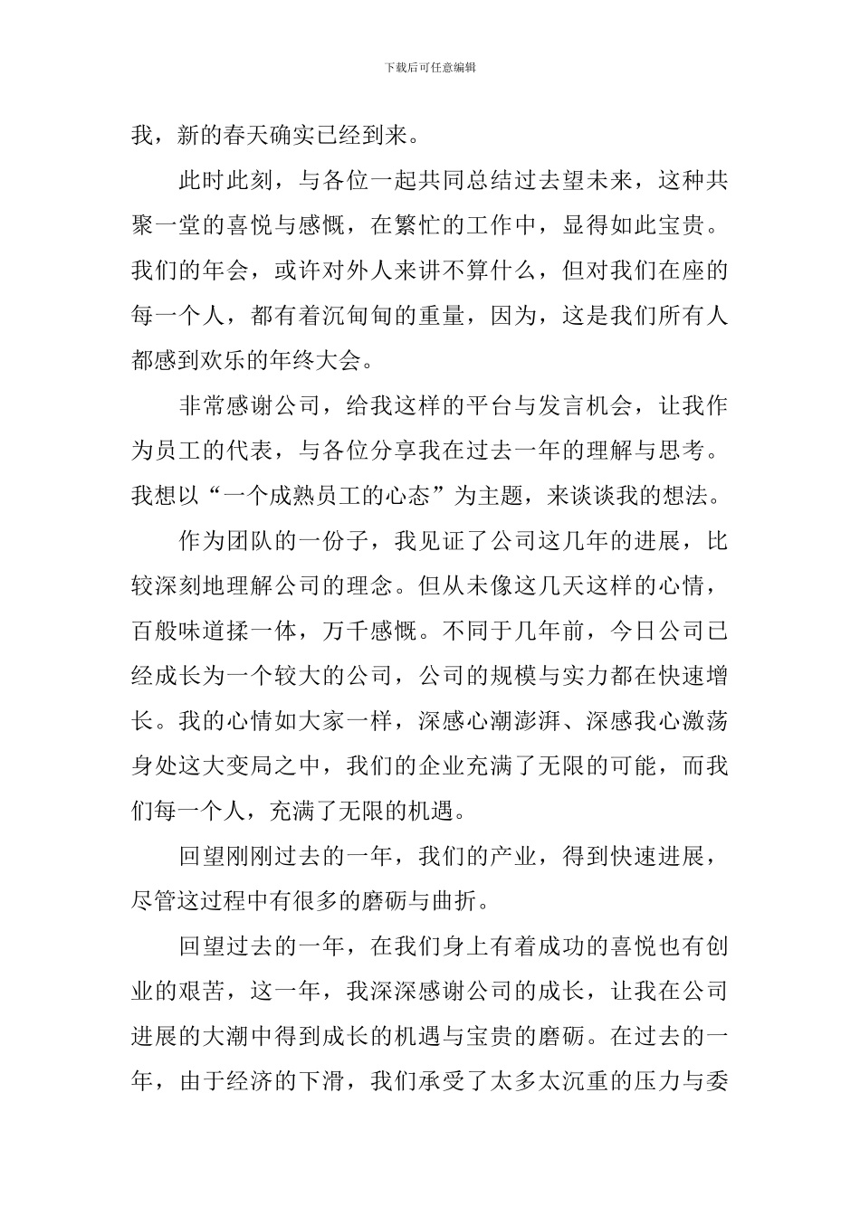 2024年酒店老板年会发言稿_第3页