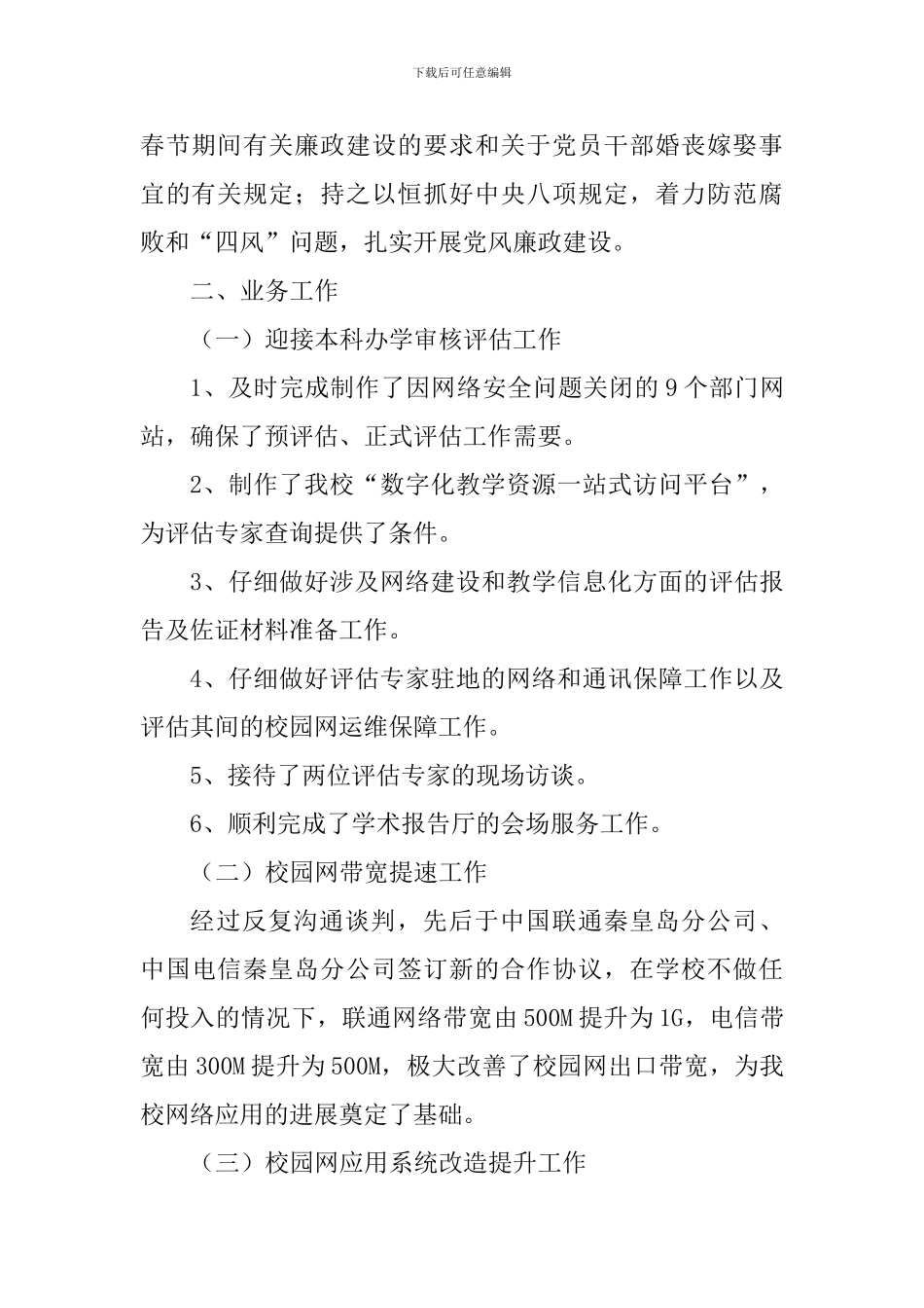 网络技术中心2024年度领导班子述职、述廉、述学、述法报告_第2页