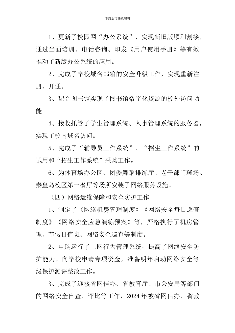 网络技术中心2024年度领导班子述职、述廉、述学、述法报告_第3页