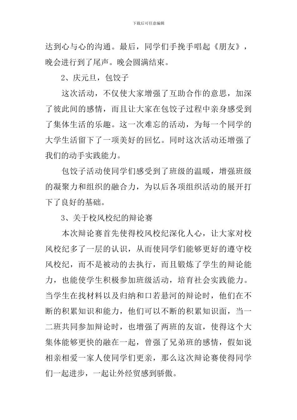 班集体活动的总结_第2页