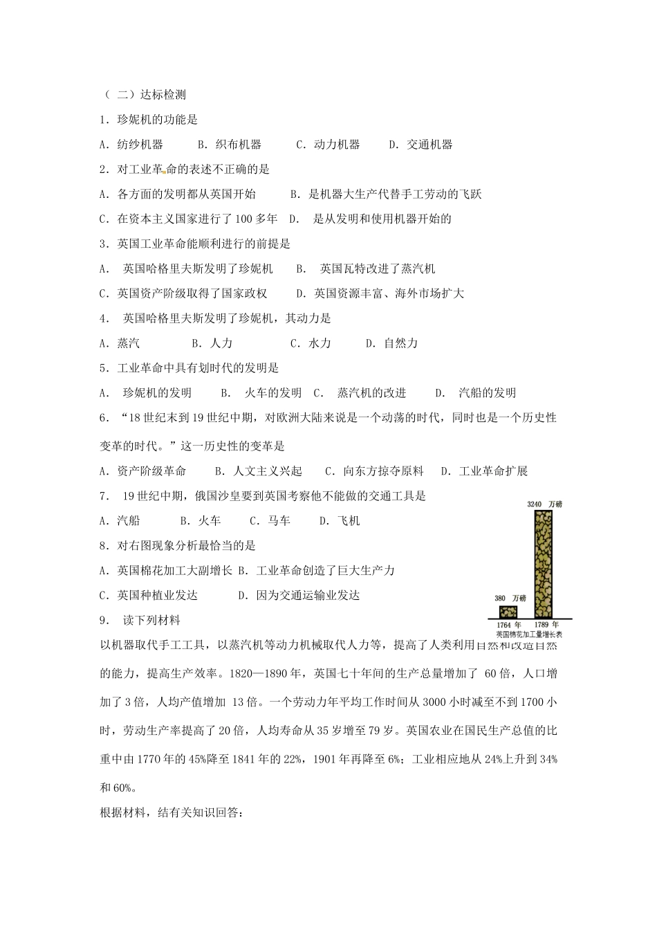 山东省新泰市汶城中学九年级历史上册 第14课 “蒸汽时代”的到来导学案 新人教版_第2页