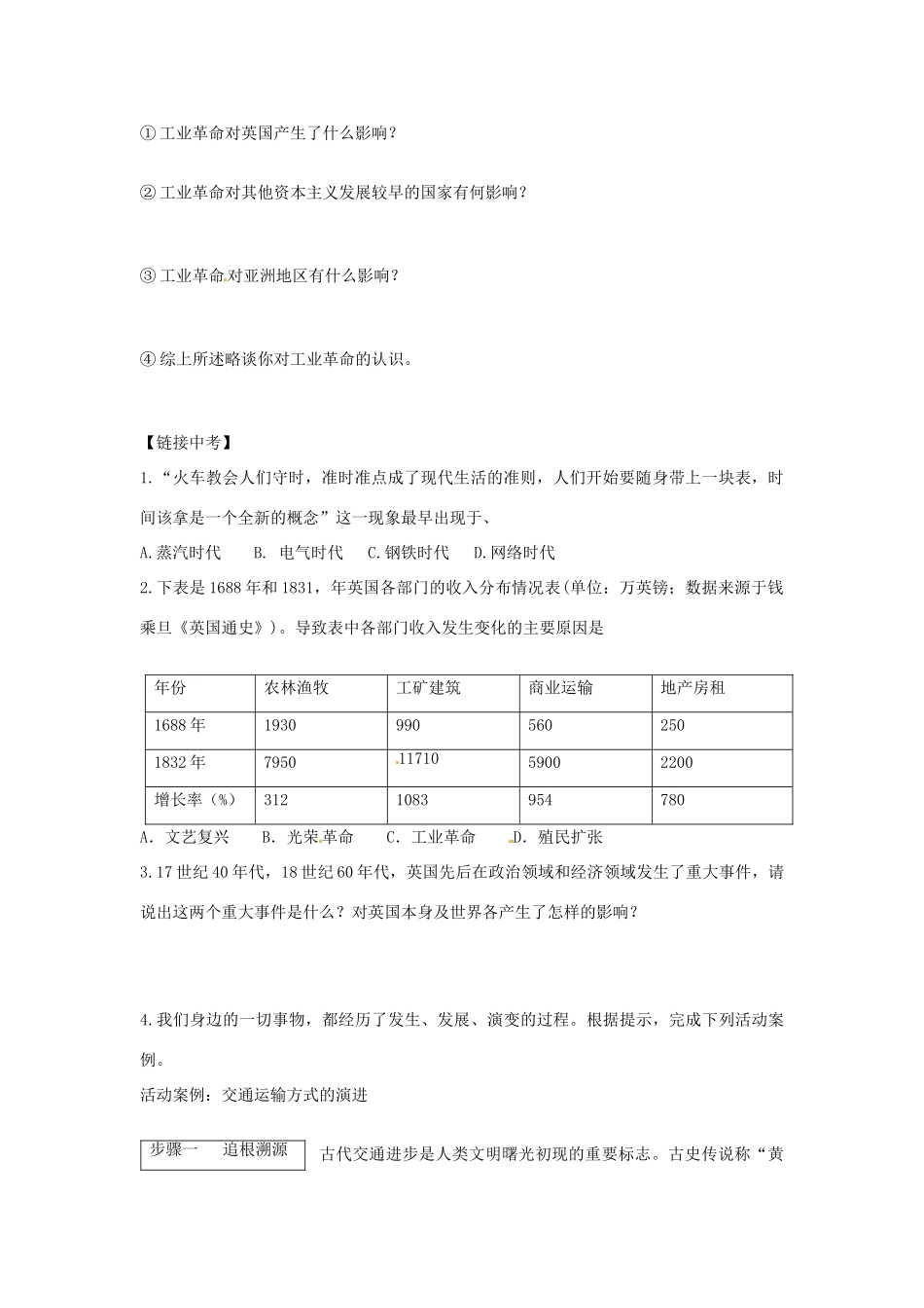 山东省新泰市汶城中学九年级历史上册 第14课 “蒸汽时代”的到来导学案 新人教版_第3页