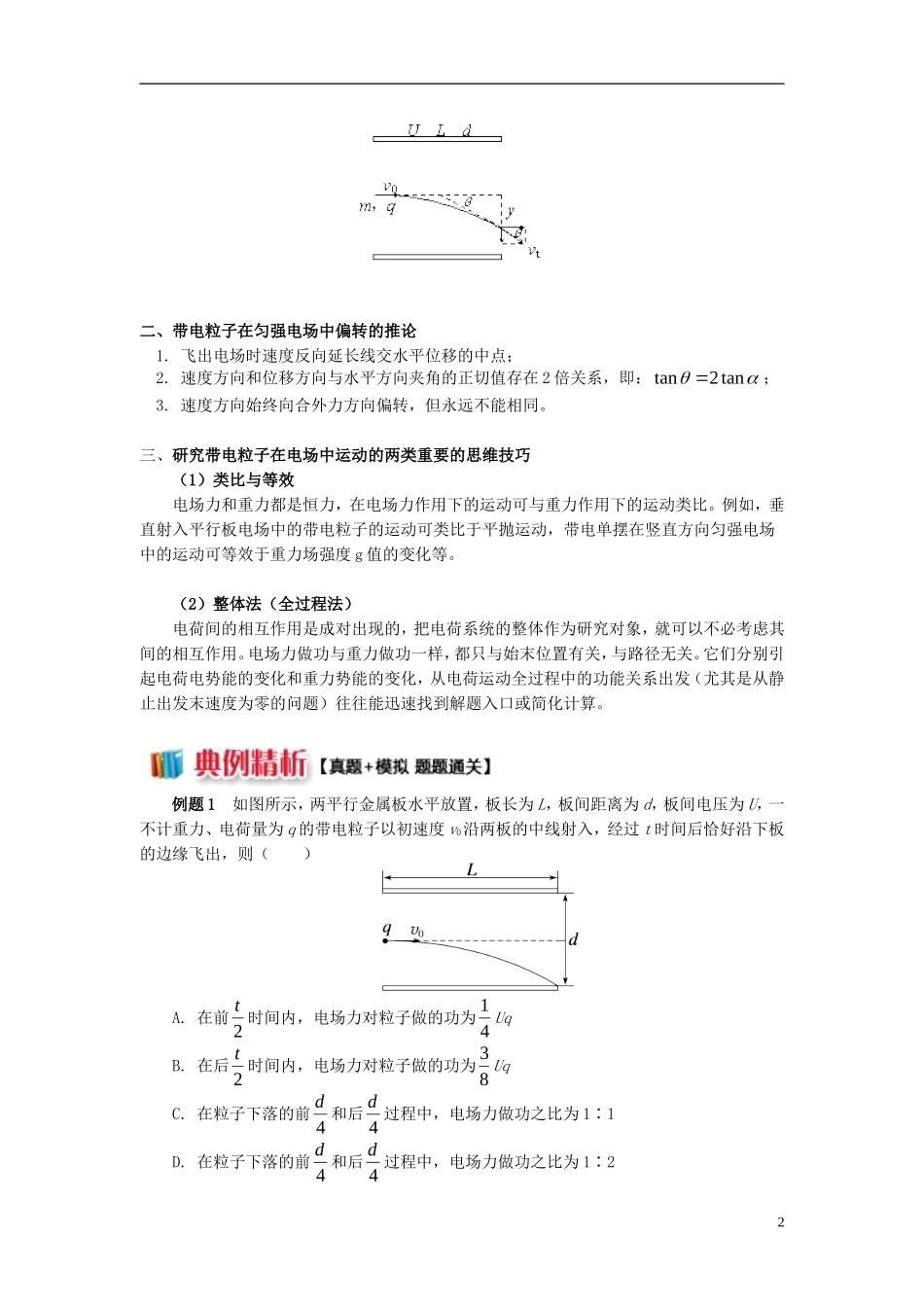 高中物理 第一章 静电场 1.13 带电粒子在电场中的偏转学案 新人教版选修3-1-新人教版高二选修3-1物理学案_第2页