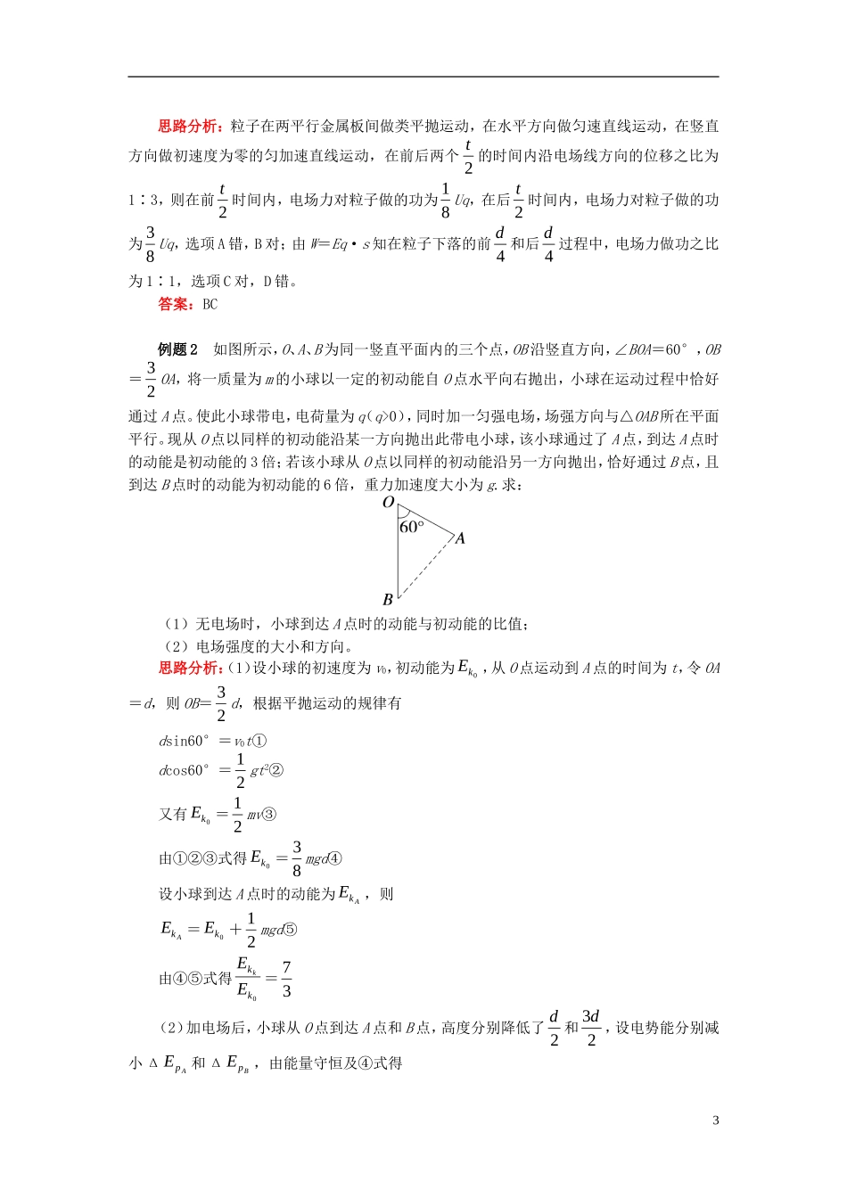 高中物理 第一章 静电场 1.13 带电粒子在电场中的偏转学案 新人教版选修3-1-新人教版高二选修3-1物理学案_第3页