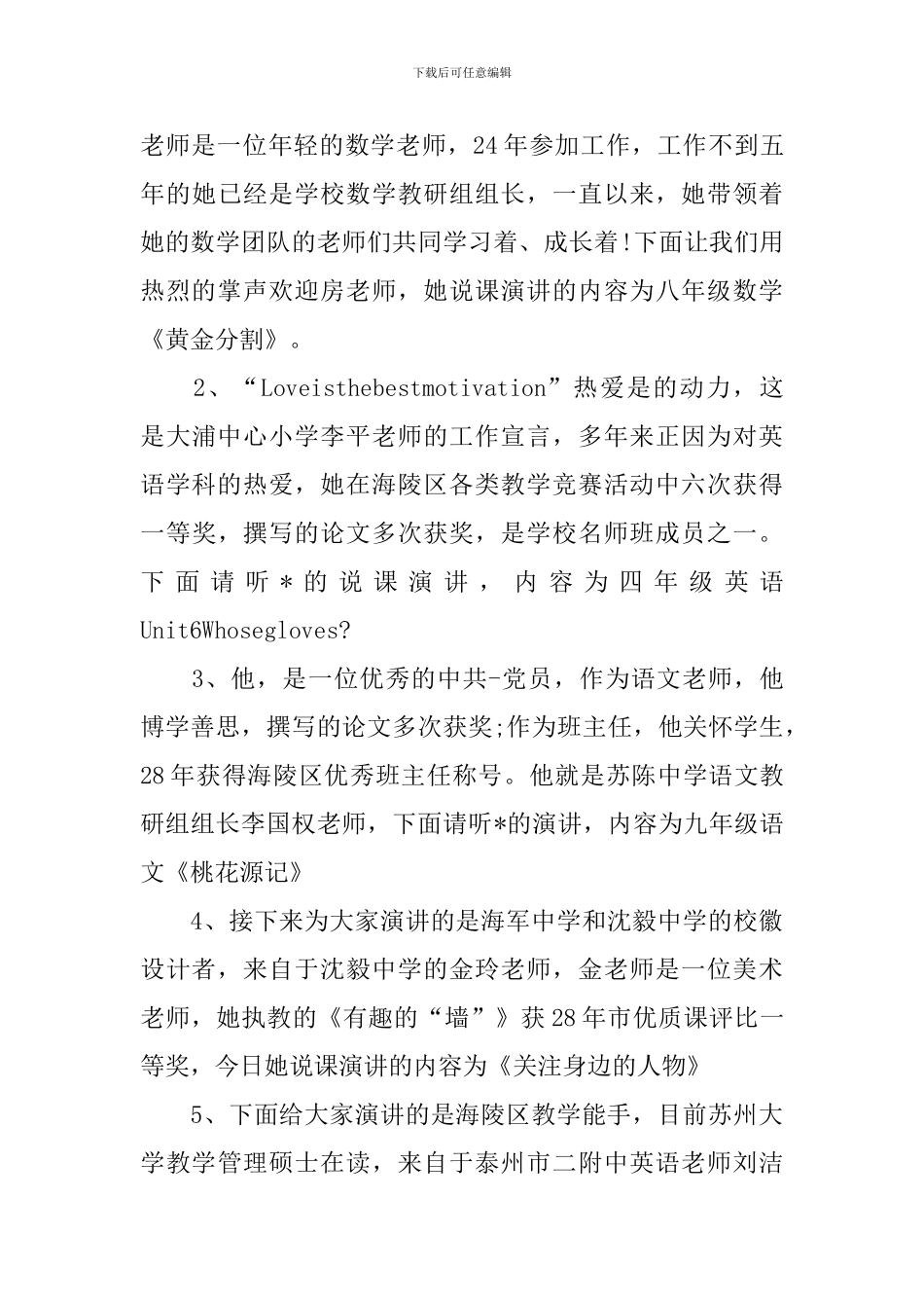 教师说课比赛主持词开场白_第3页