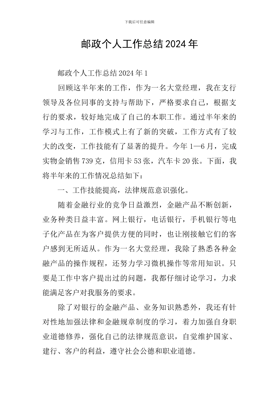 邮政个人工作总结2024年_第1页