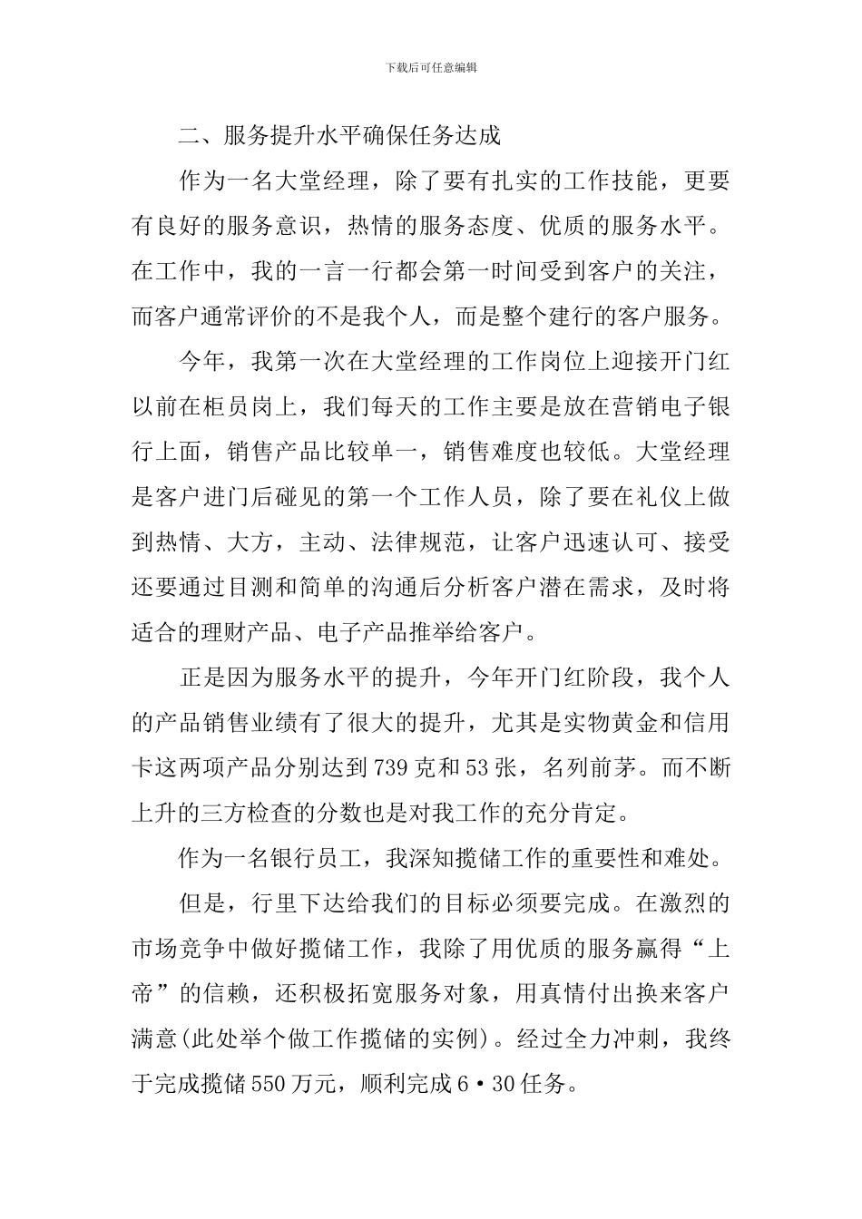 邮政个人工作总结2024年_第2页