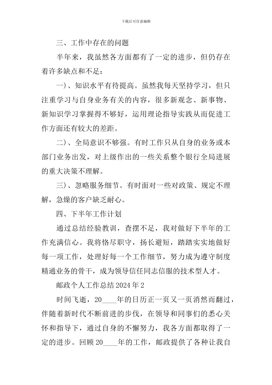 邮政个人工作总结2024年_第3页