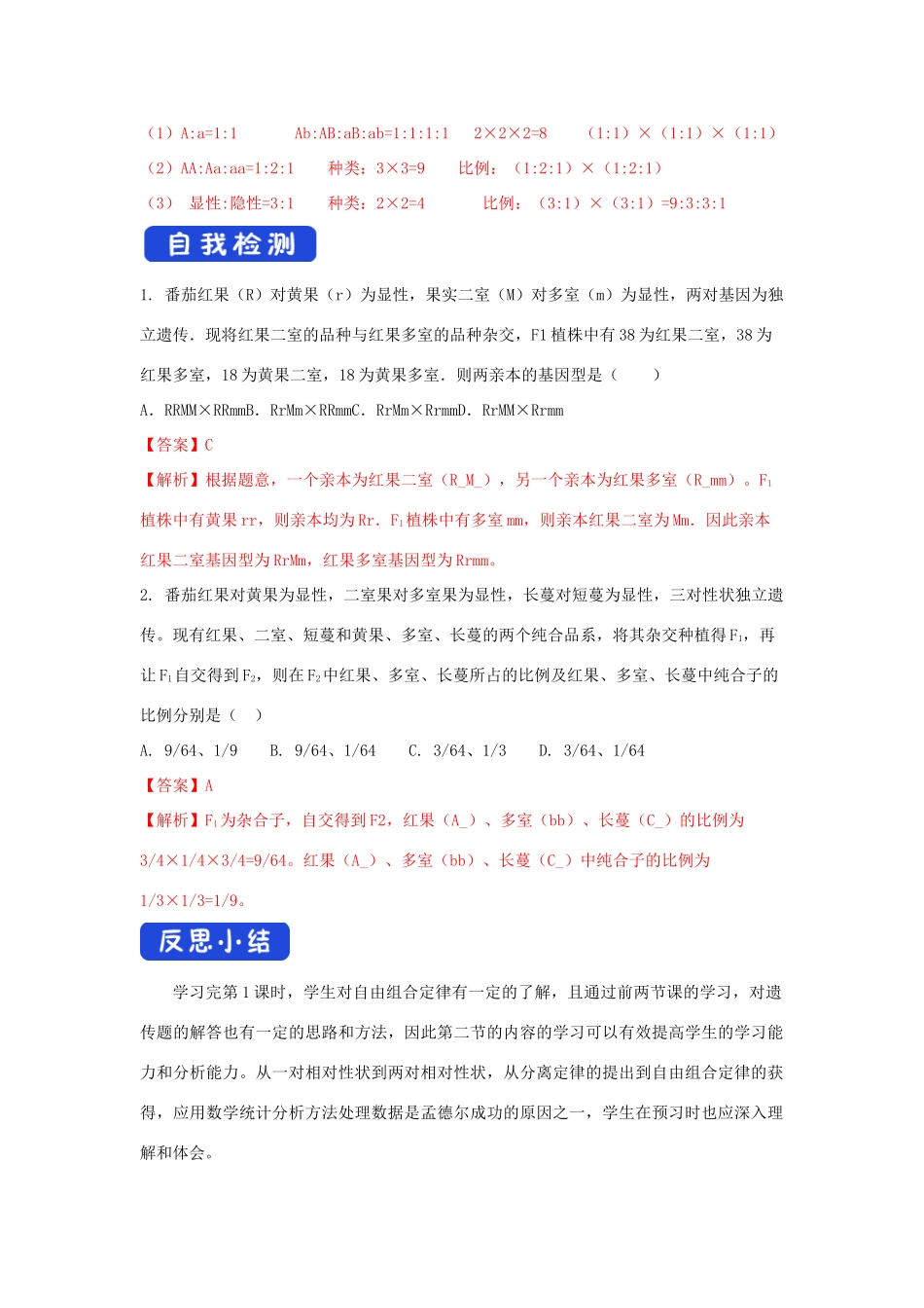 高中生物 第一章 孟德尔定律 第二节 孟德尔从两对相对性状的杂交实验中总结出自由组合定律学案（4）浙科版必修2-浙科版高一必修2生物学案_第3页