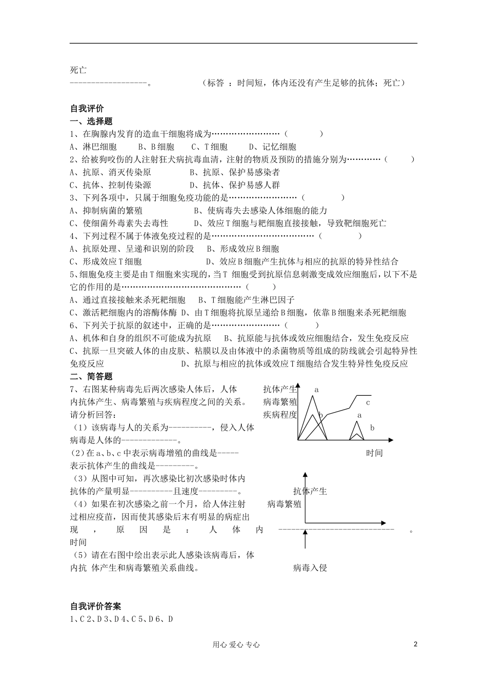 高中生物 第一章第三节学案1 新人教版选修_第2页