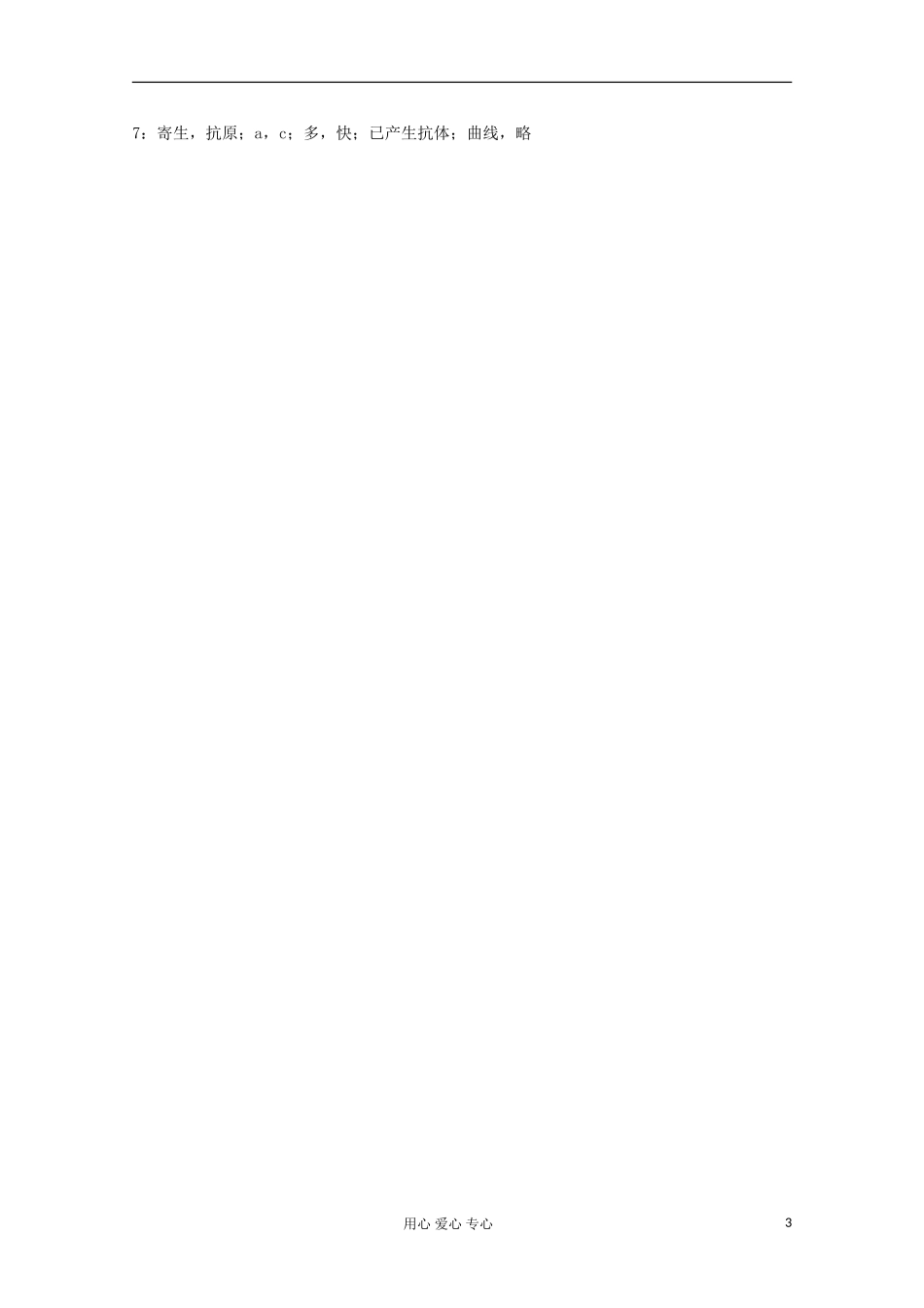 高中生物 第一章第三节学案1 新人教版选修_第3页