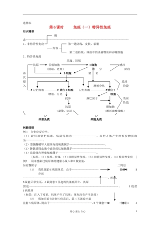 高中生物 第一章第三节学案1 新人教版选修