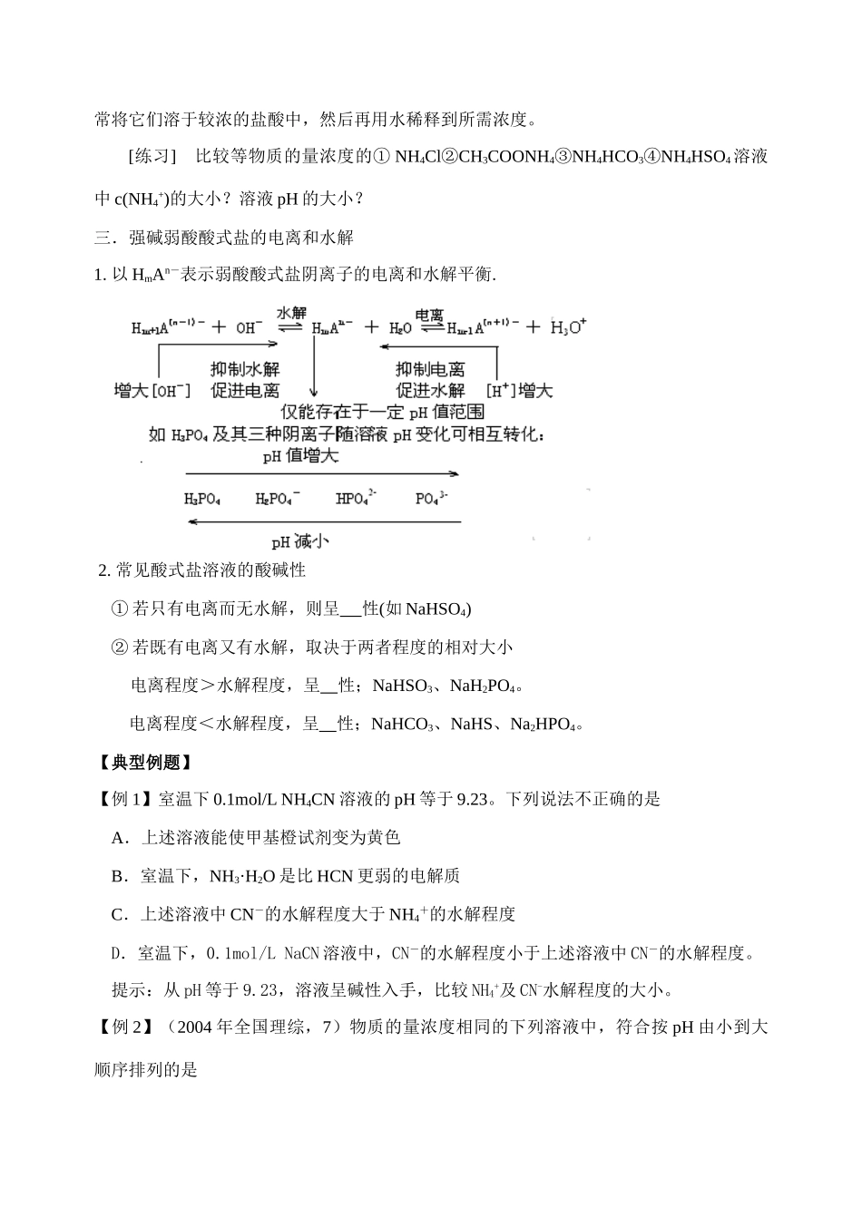 第十九讲 盐类水解及其运用_第3页
