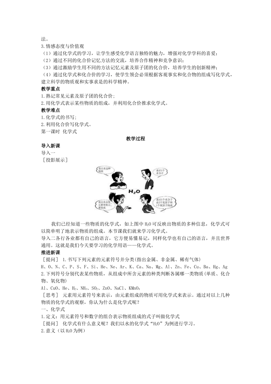 （新课标）2013年九年级化学上册 第四单元 物质构成的奥秘 课题 4 化学式与化合价优秀教案 新人教版_第2页