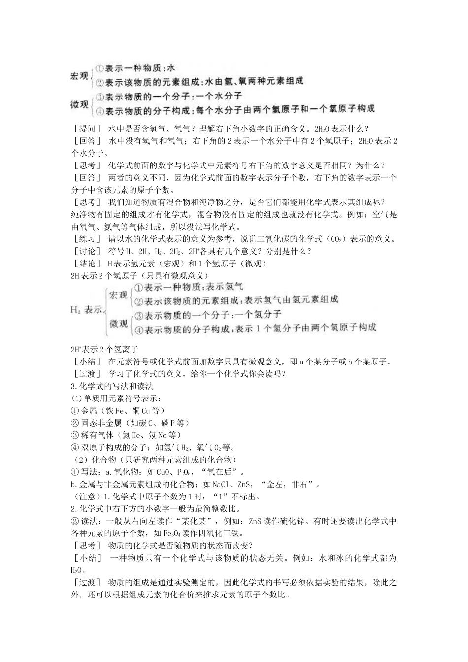 （新课标）2013年九年级化学上册 第四单元 物质构成的奥秘 课题 4 化学式与化合价优秀教案 新人教版_第3页