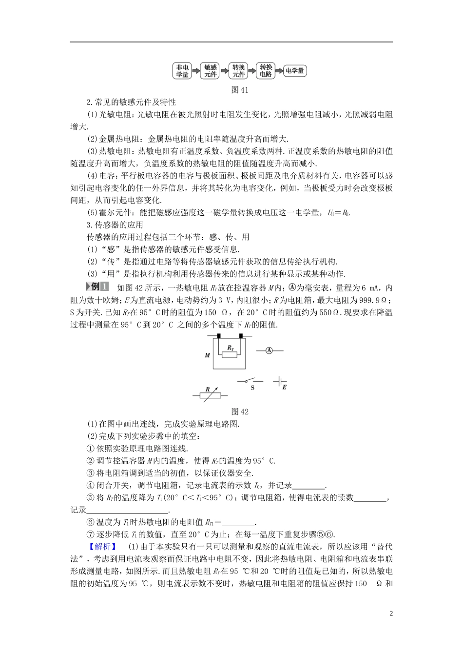 高中物理 第4章 传感器与现代社会章末分层突破教师用书 沪科版选修3-2-沪科版高二选修3-2物理学案_第2页