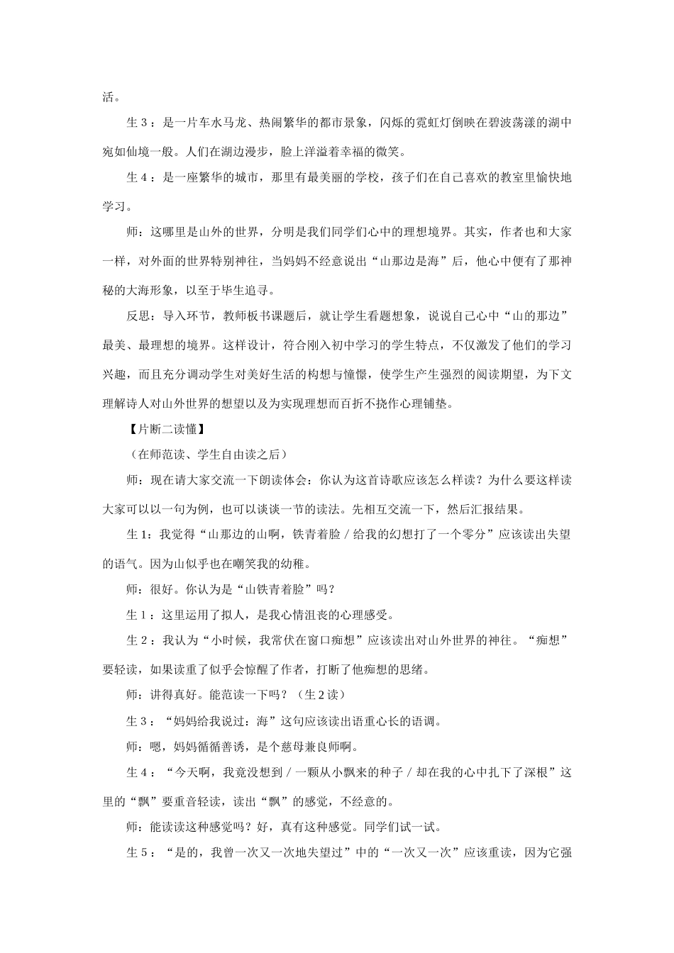七年级语文上：第1课《在山的那边》教学案例(人教新课标)_第2页