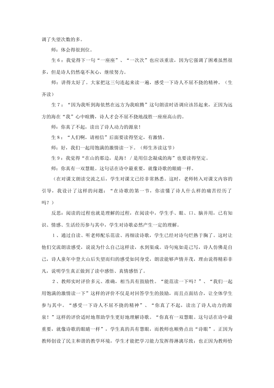 七年级语文上：第1课《在山的那边》教学案例(人教新课标)_第3页