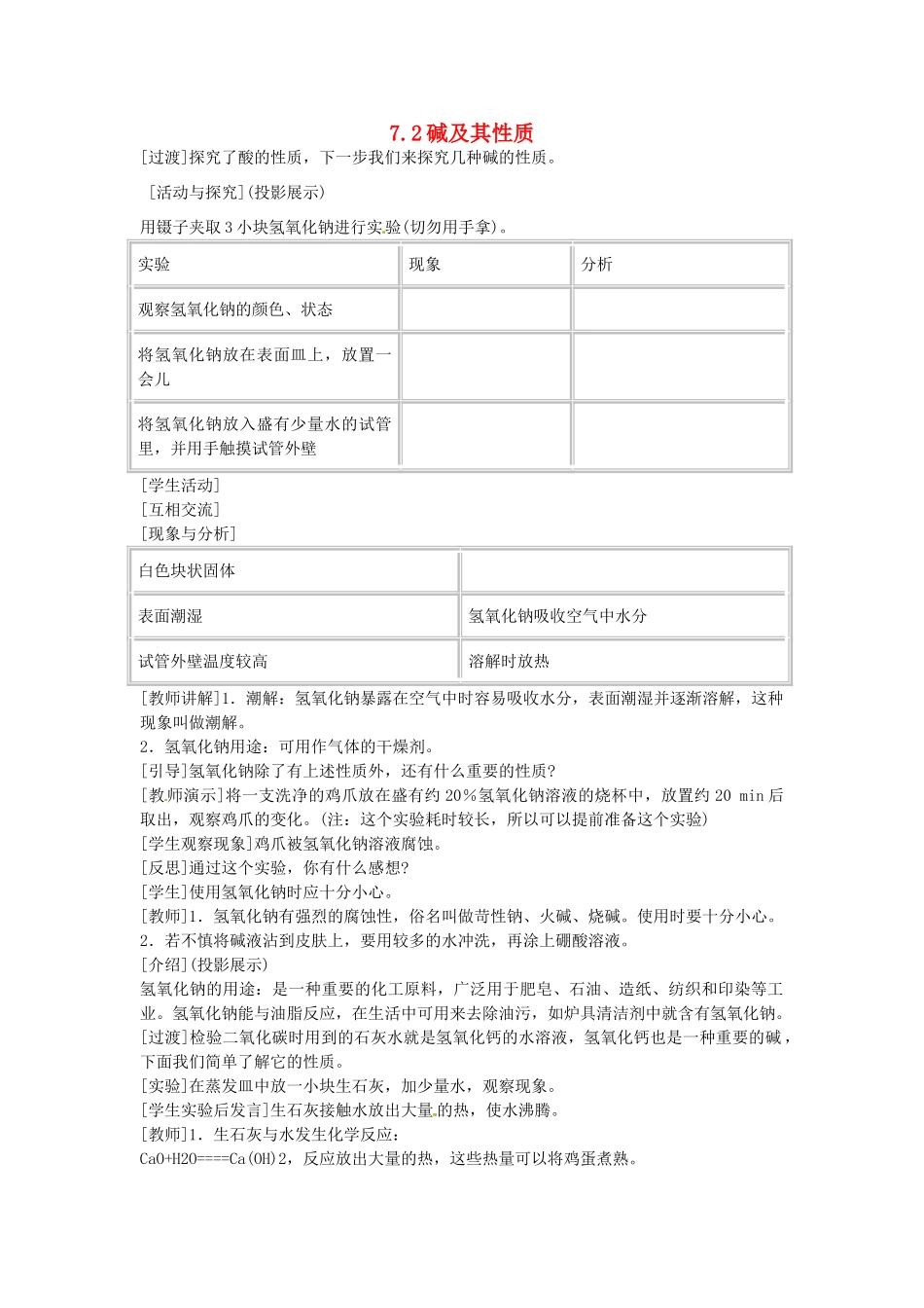 2013年秋九年级化学全册 第七单元 常见的酸和碱 第二节 碱及其性质名师教案2 （新版）鲁教版_第1页
