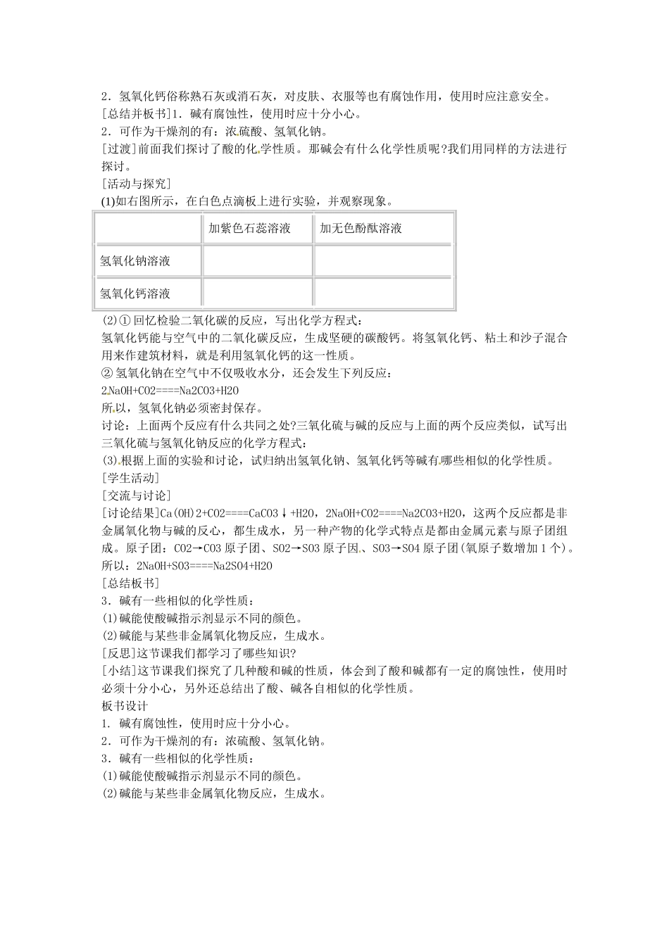 2013年秋九年级化学全册 第七单元 常见的酸和碱 第二节 碱及其性质名师教案2 （新版）鲁教版_第2页