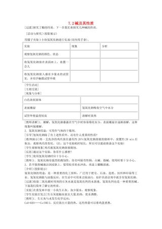 2013年秋九年级化学全册 第七单元 常见的酸和碱 第二节 碱及其性质名师教案2 （新版）鲁教版