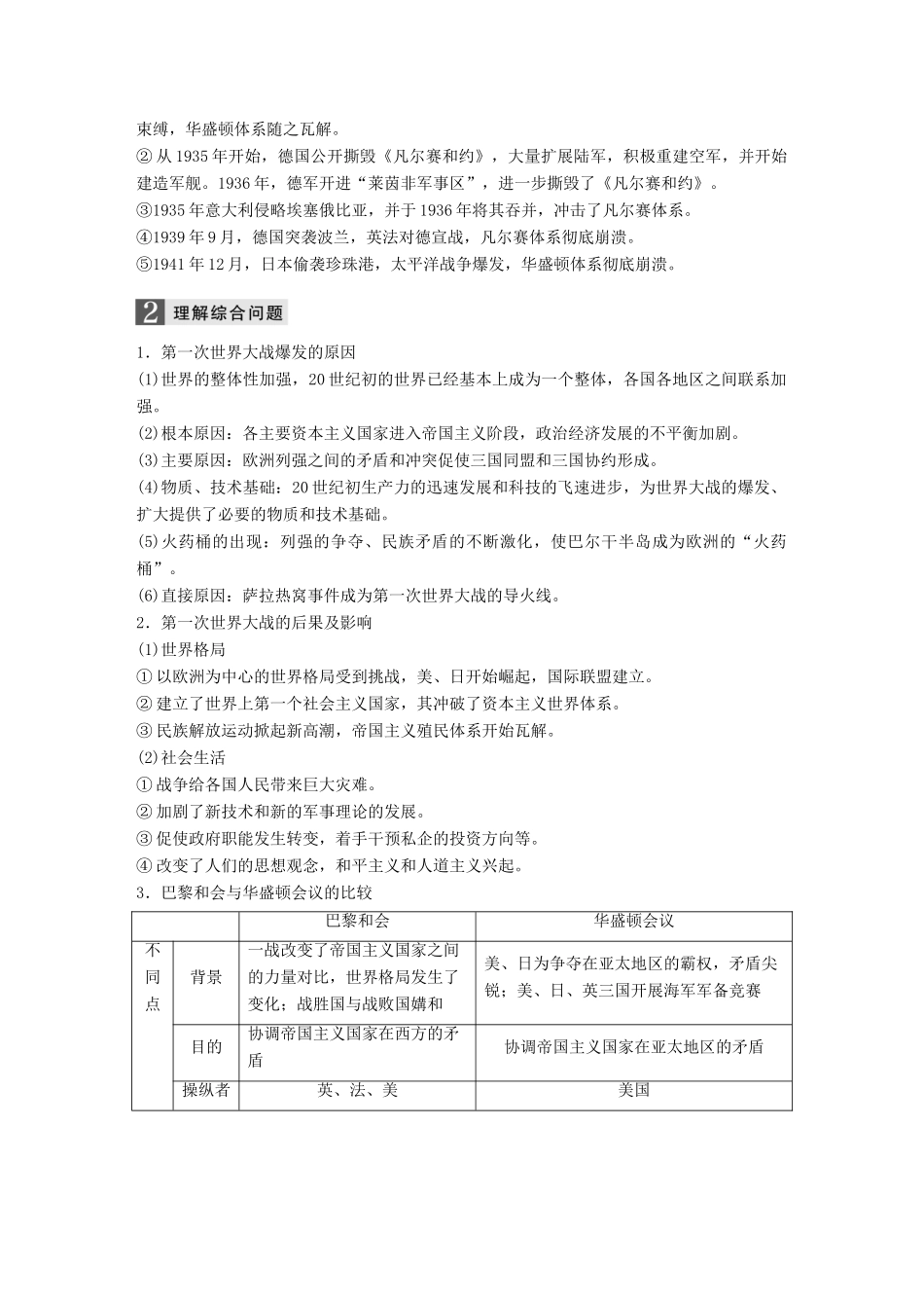 （浙江选考）高考历史一轮总复习 专题七 第一次世界大战和凡尔赛——华盛顿体系下的世界跨考点综合学案-人教版高三全册历史学案_第2页