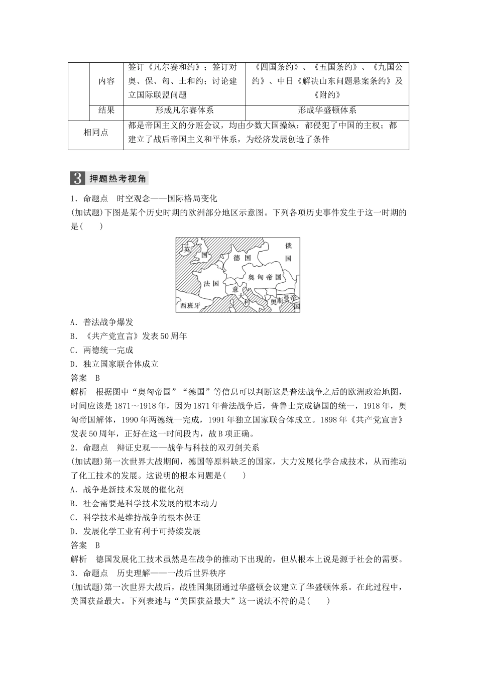 （浙江选考）高考历史一轮总复习 专题七 第一次世界大战和凡尔赛——华盛顿体系下的世界跨考点综合学案-人教版高三全册历史学案_第3页