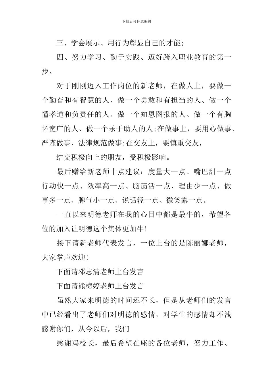 教师座谈会主持人发言稿_第2页