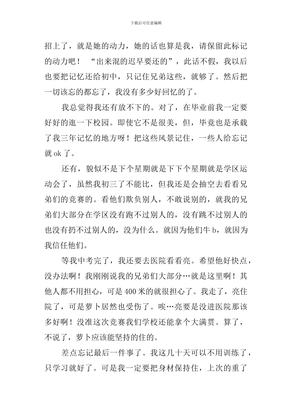 大学毕业感言模板_第2页