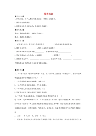 八年级道德与法治上册 第三单元 勇担社会责任 第七课 积极奉献社会 第1框 服务社会学案 新人教版-新人教版初中八年级上册政治学案