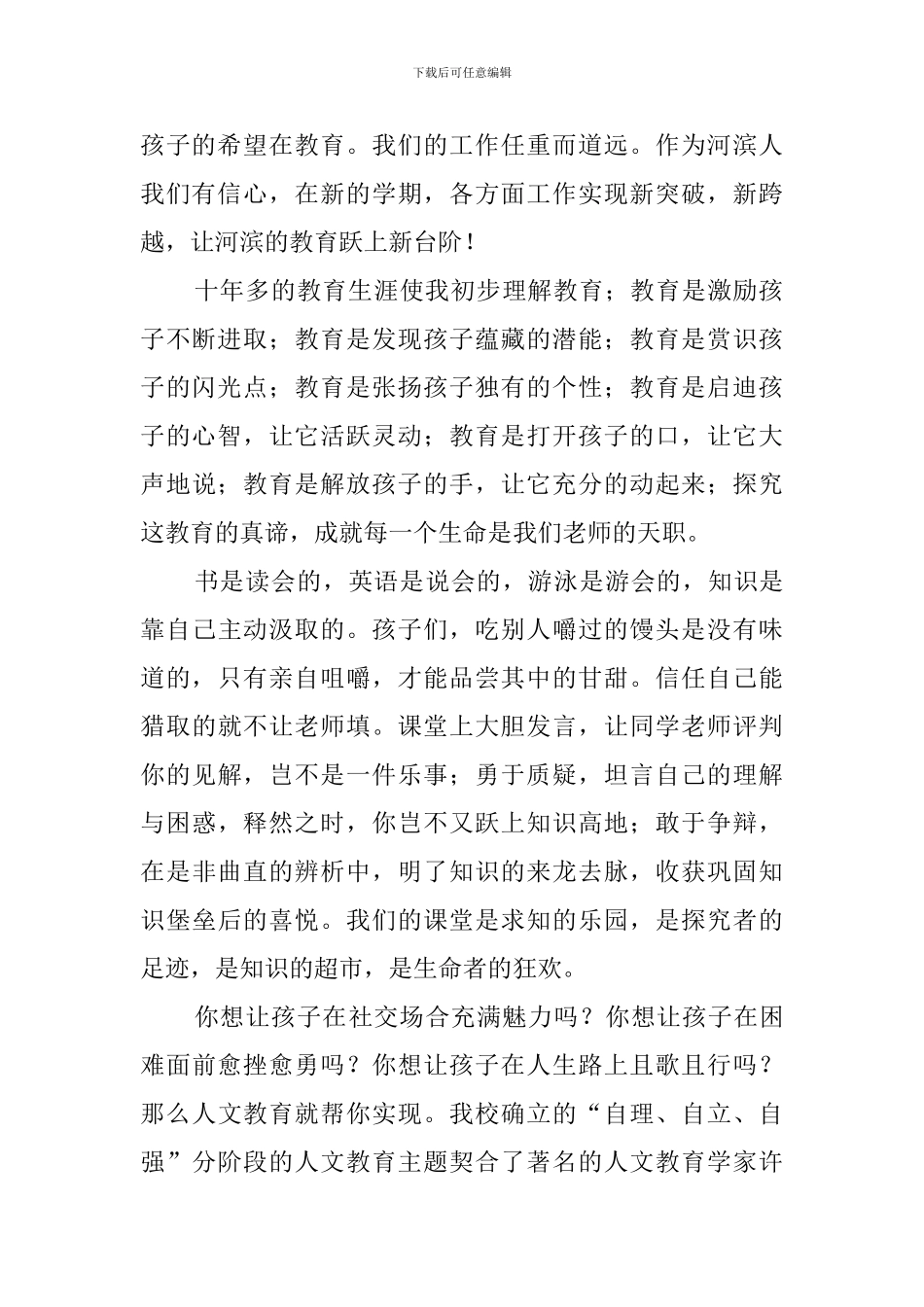 新学期专题教师发言稿_第2页