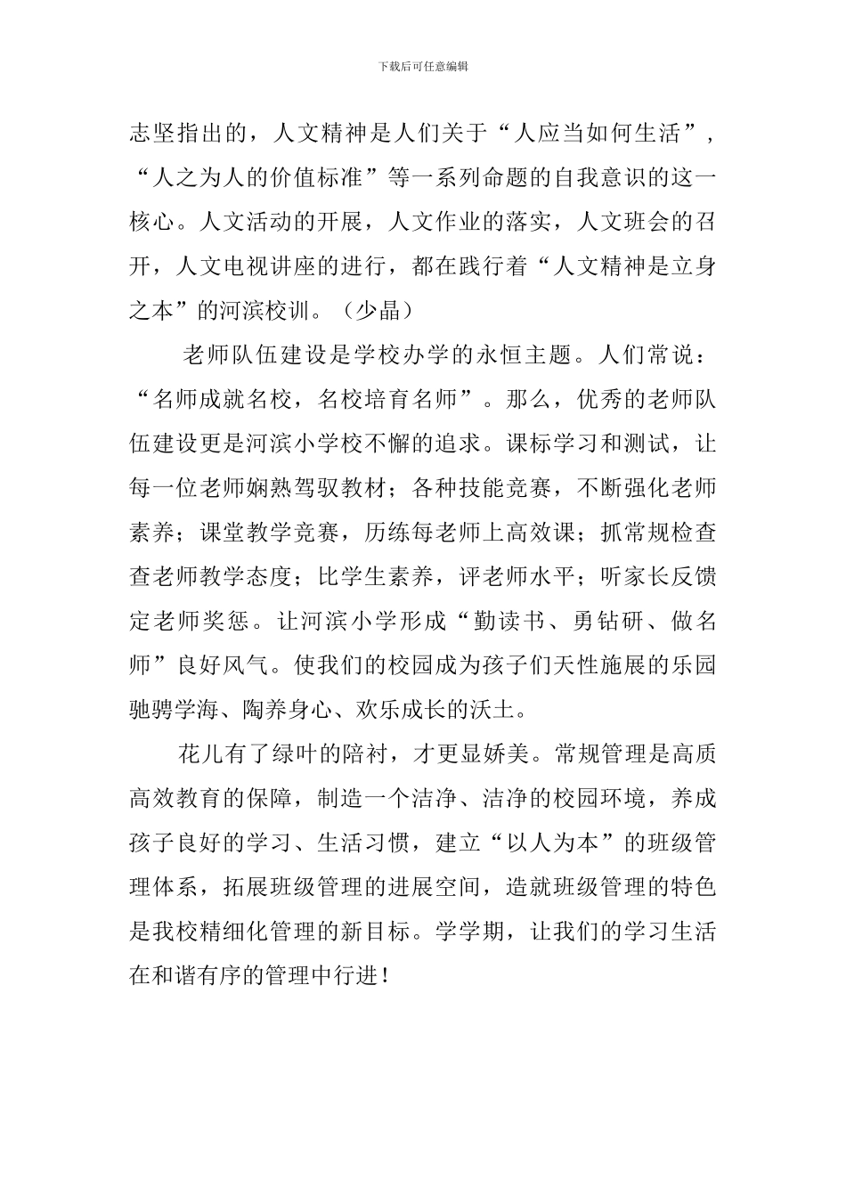 新学期专题教师发言稿_第3页
