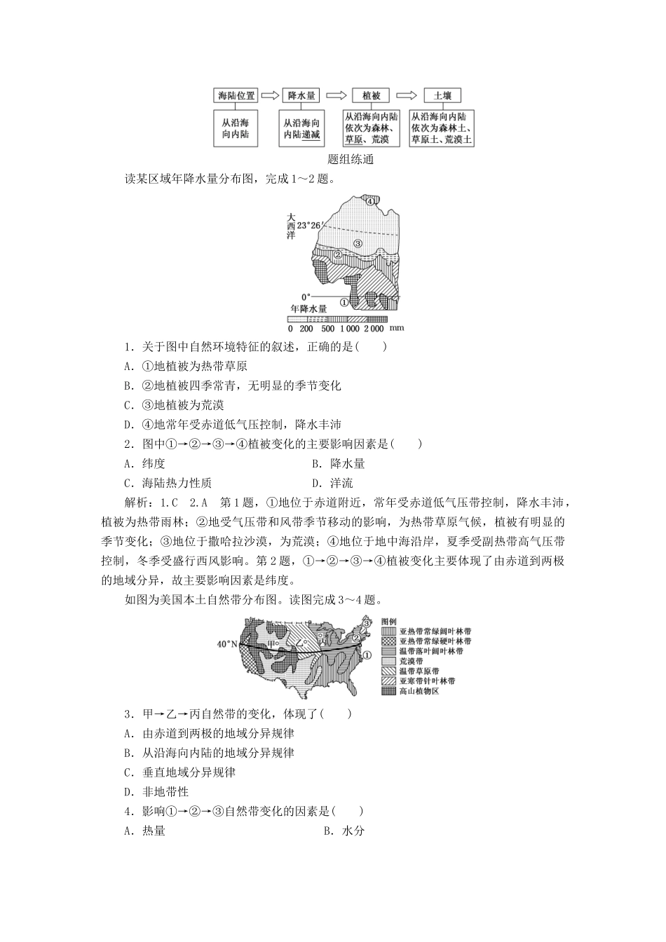 （新课改省份专用）版高考地理一轮复习 第一部分 自然地理 第五章 自然地理环境的整体性与差异性 第二讲 自然地理环境的差异性学案（含解析）-人教版高三全册地理学案_第3页