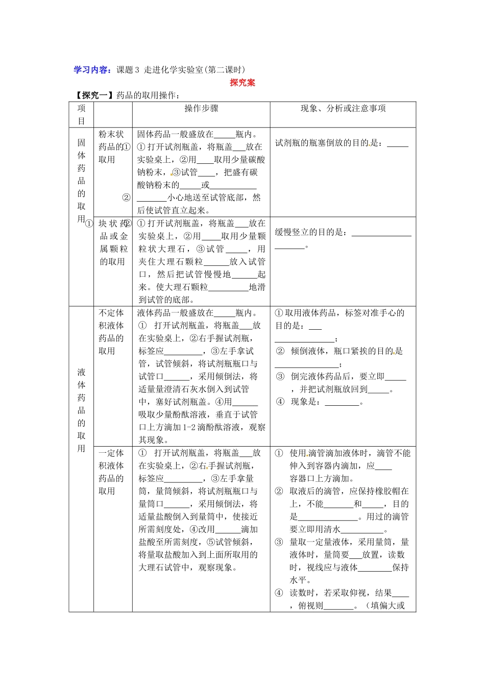 湖南省隆回县万和实验学校九年级化学上册 第一单元 走进化学世界 课题3 走进化学实验室(第二课时)导学案 （新版）新人教版_第3页