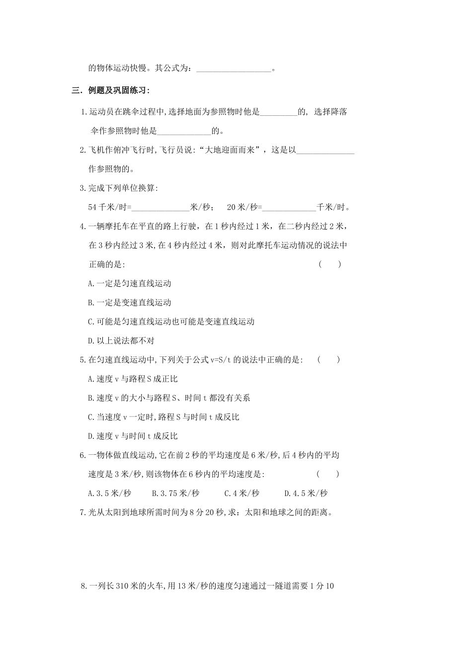 中考物理第一轮总复习 ２机械运动学案 苏教版_第2页