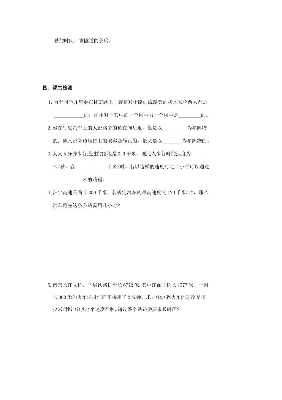 中考物理第一轮总复习 ２机械运动学案 苏教版_第3页