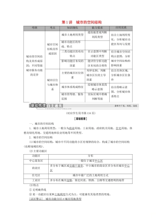 高考地理一轮复习 第2部分 第6章 城市的空间结构与城市化 第1讲 城市的空间结构学案 中图版-中图版高三全册地理学案