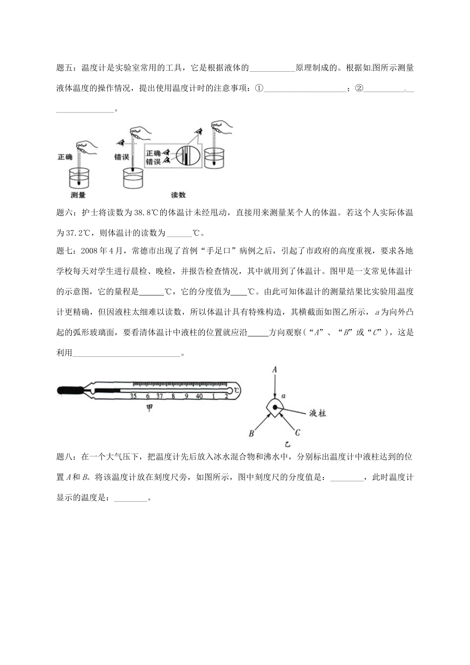 （同步复习精讲辅导）北京市2014-2015学年八年级物理上册 知识点6 温度 温度计课后练习一（含详解）（新版）新人教版_第2页