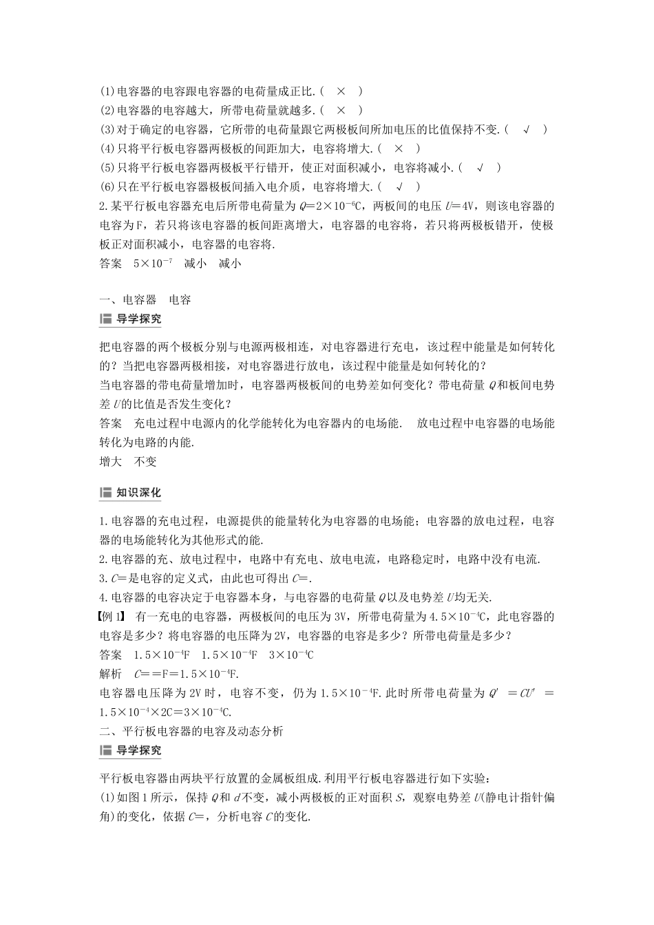 高中物理 第一章 静电场 第8节 电容器的电容 第1课时 电容器的电容学案 新人教版必修2-新人教版高二必修2物理学案_第2页