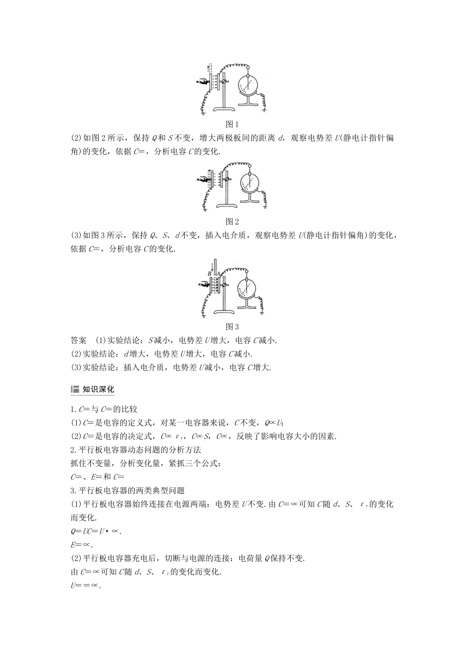 高中物理 第一章 静电场 第8节 电容器的电容 第1课时 电容器的电容学案 新人教版必修2-新人教版高二必修2物理学案_第3页